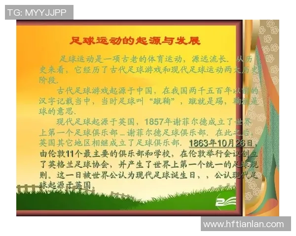 联合足球助力全球体育交流与合作推动青少年成长与健康发展