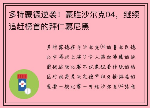 多特蒙德逆袭！豪胜沙尔克04，继续追赶榜首的拜仁慕尼黑