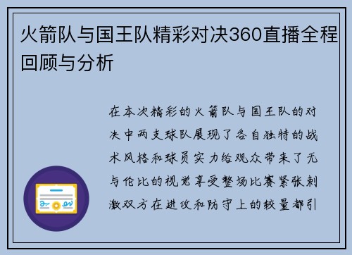 火箭队与国王队精彩对决360直播全程回顾与分析
