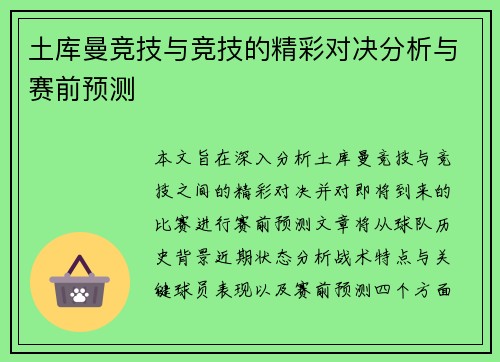 土库曼竞技与竞技的精彩对决分析与赛前预测