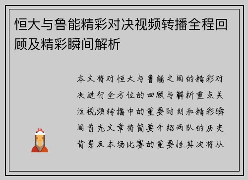 恒大与鲁能精彩对决视频转播全程回顾及精彩瞬间解析