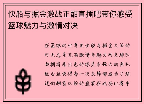快船与掘金激战正酣直播吧带你感受篮球魅力与激情对决
