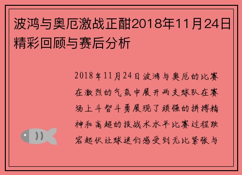 波鸿与奥厄激战正酣2018年11月24日精彩回顾与赛后分析